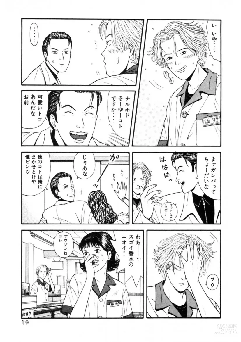 Page 19 of manga Leg Lover the POCHI