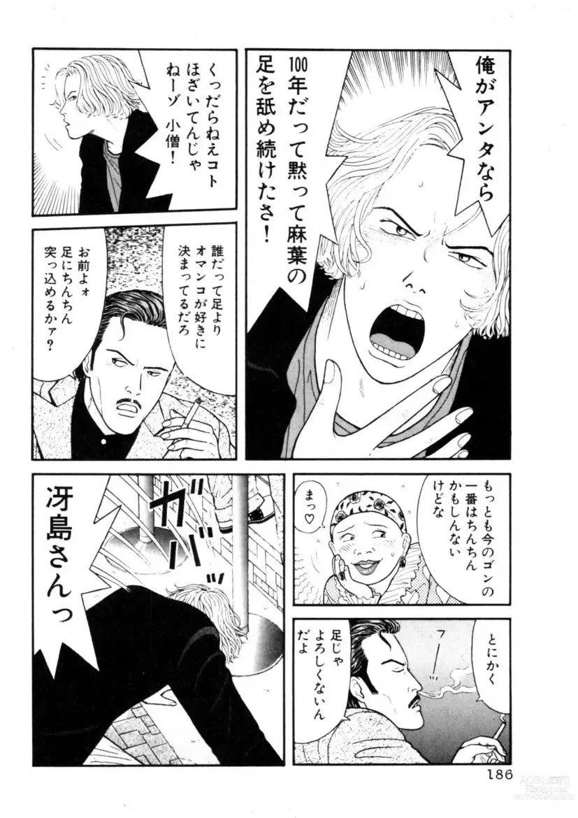 Page 186 of manga Leg Lover the POCHI