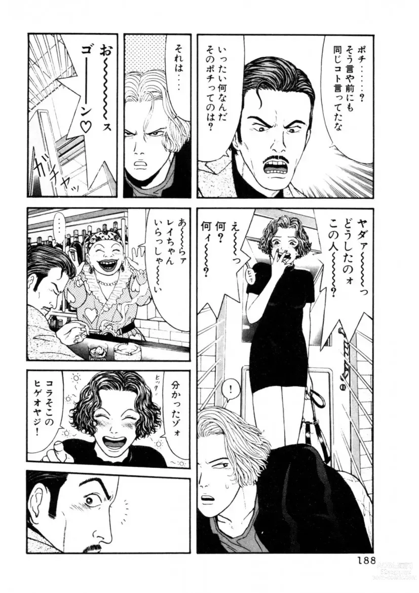 Page 188 of manga Leg Lover the POCHI