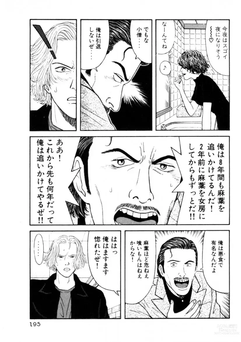 Page 195 of manga Leg Lover the POCHI