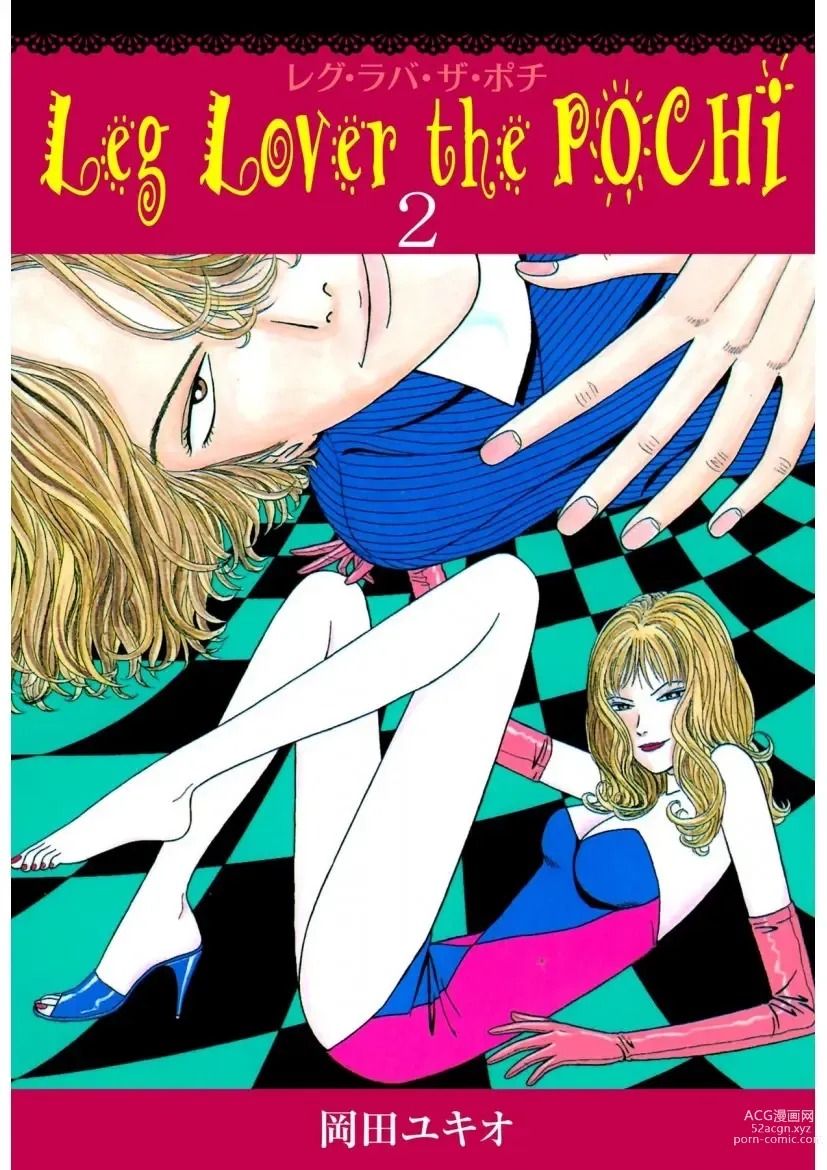Page 1 of manga Leg Lover the POCHI 2