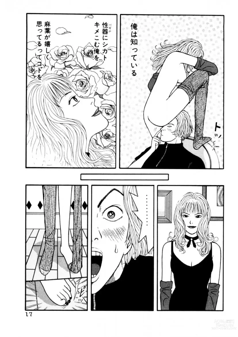 Page 17 of manga Leg Lover the POCHI 2