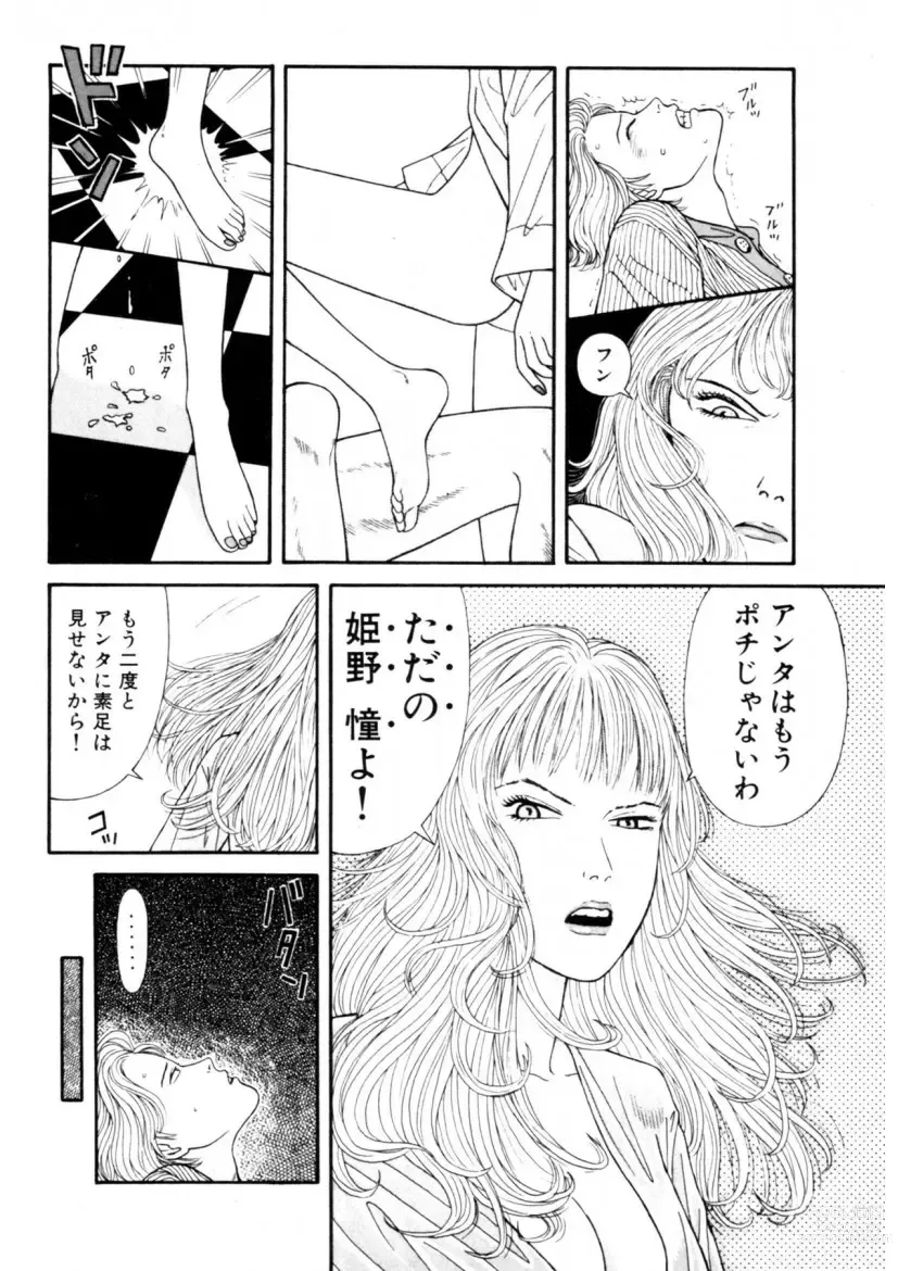 Page 200 of manga Leg Lover the POCHI 2