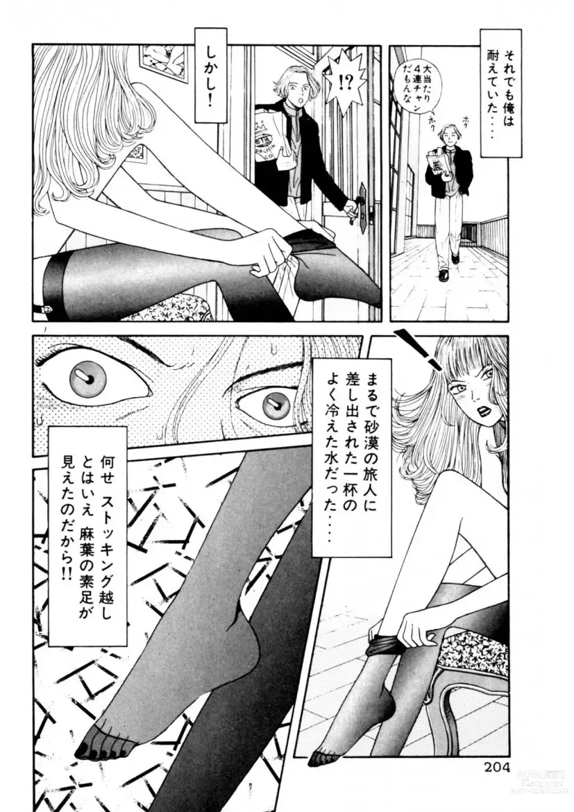 Page 204 of manga Leg Lover the POCHI 2