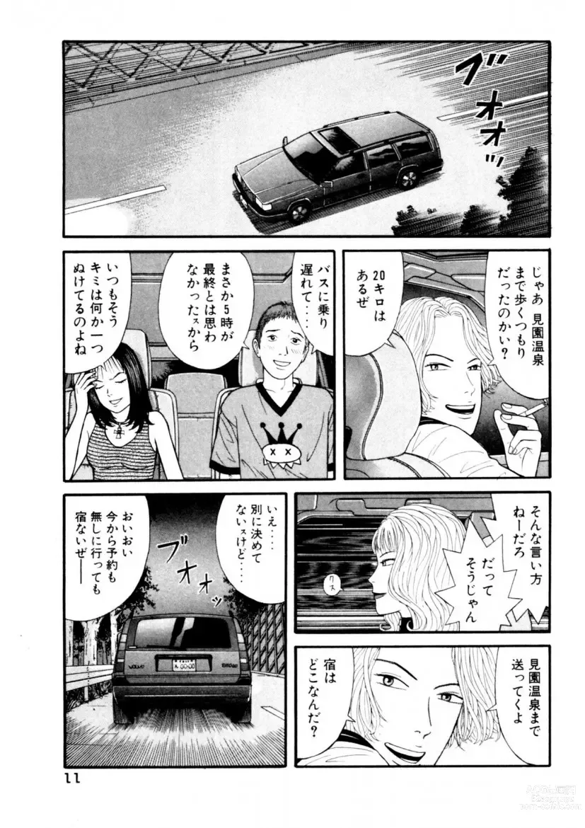 Page 13 of manga Leg Lover the POCHI 3