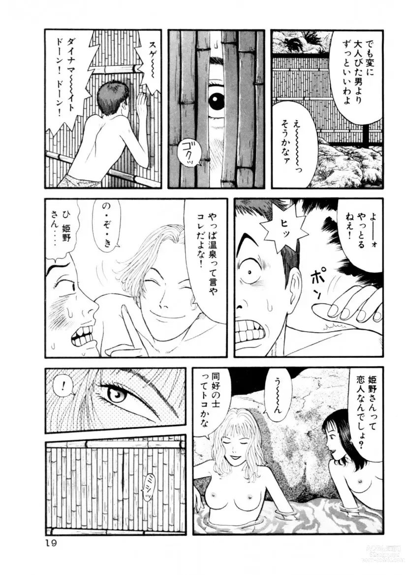 Page 21 of manga Leg Lover the POCHI 3