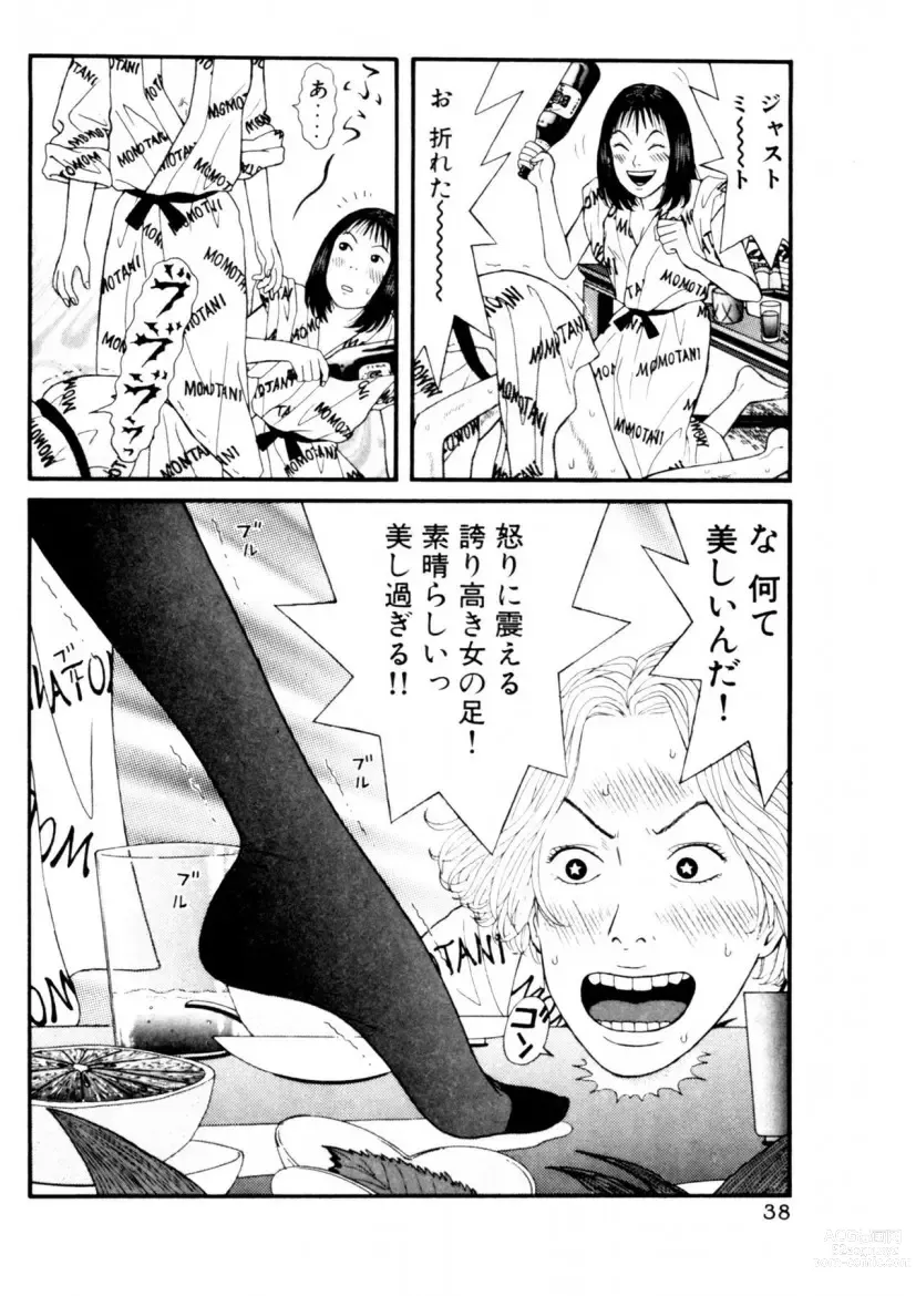 Page 40 of manga Leg Lover the POCHI 3