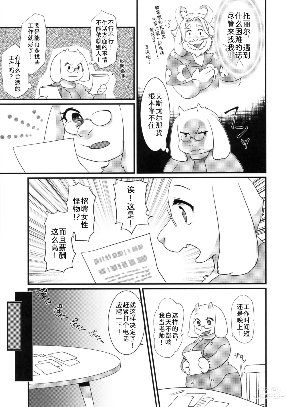 Page 4 of doujinshi 羊妈的秘密工作