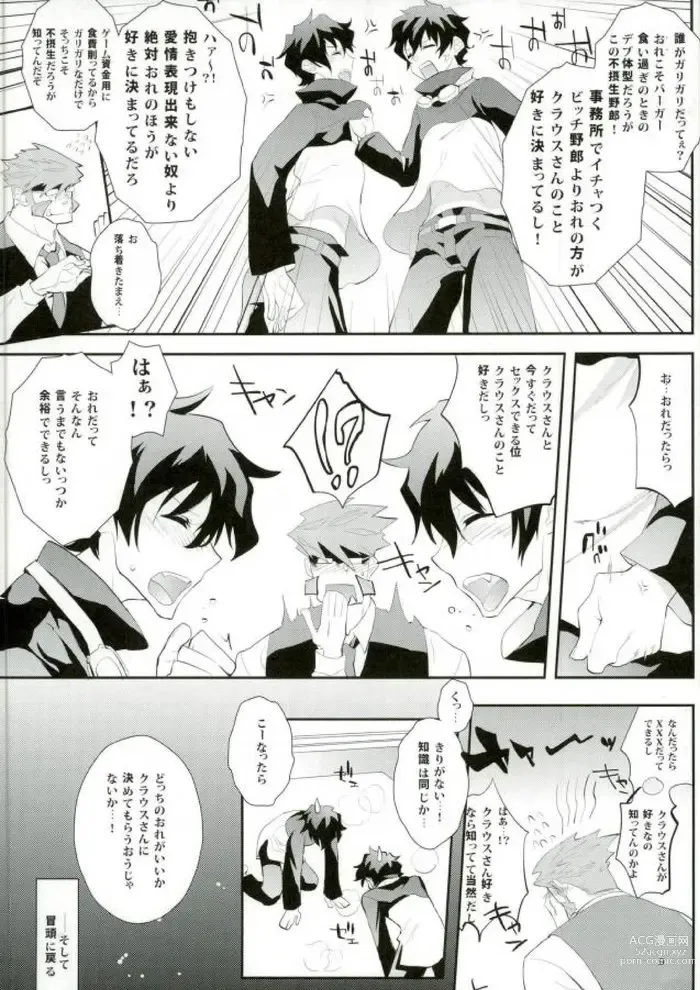Page 6 of doujinshi Doppelgänger!