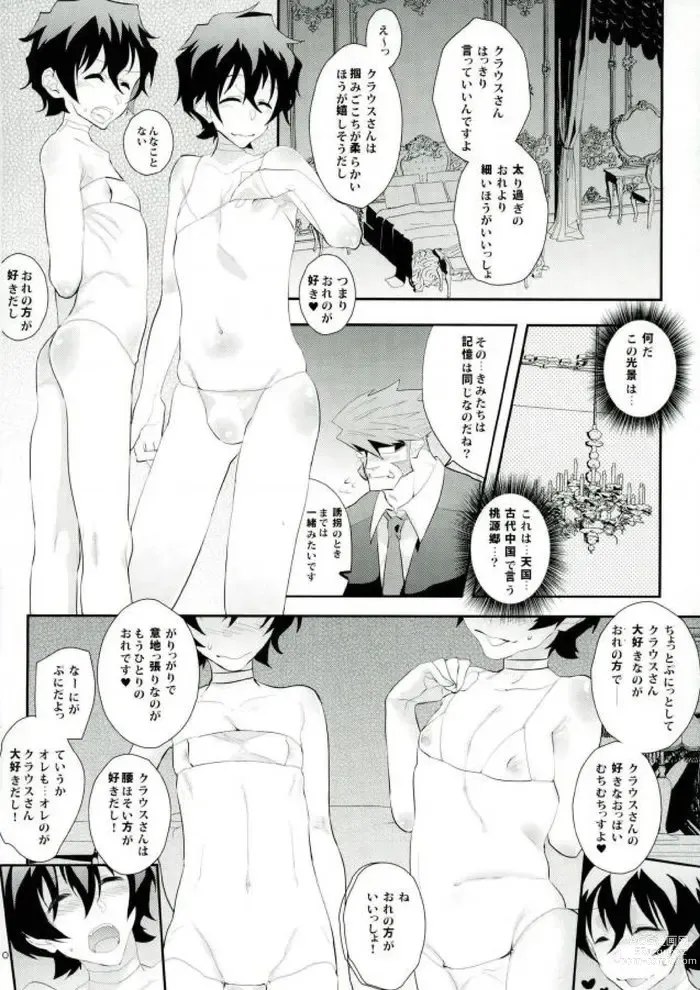 Page 7 of doujinshi Doppelgänger!