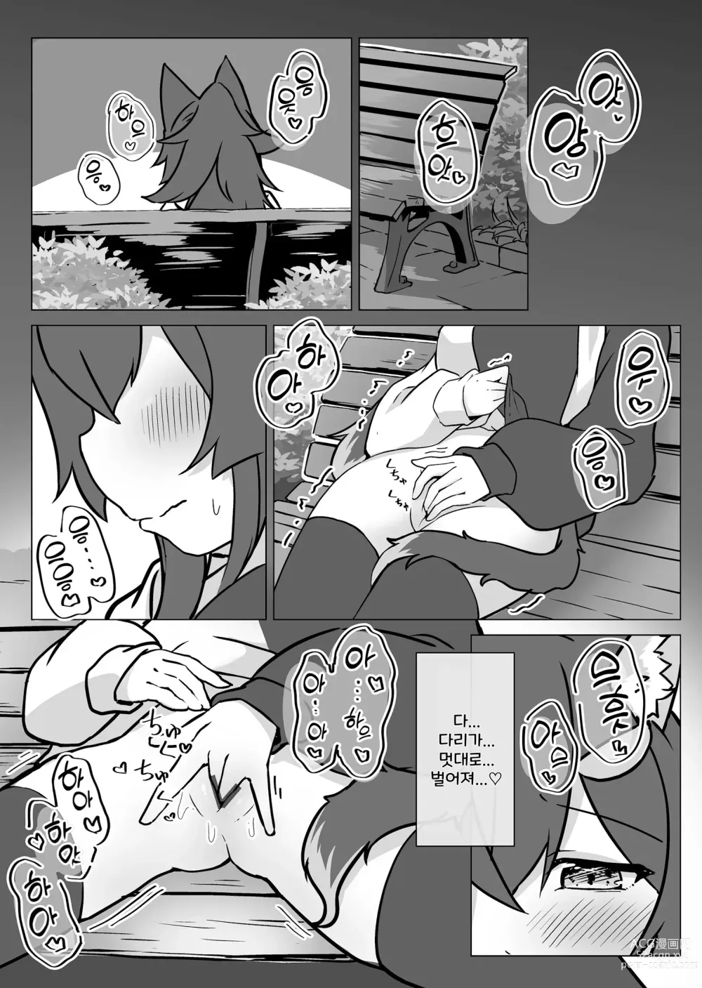 Page 11 of doujinshi Miosha ga Osoto de Hadaka ni Natchau Hon