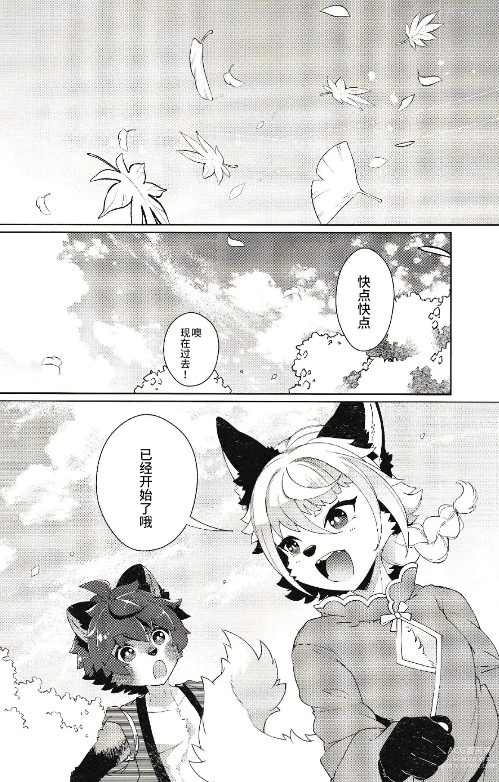 Page 21 of doujinshi Kori Muchuu Hachi