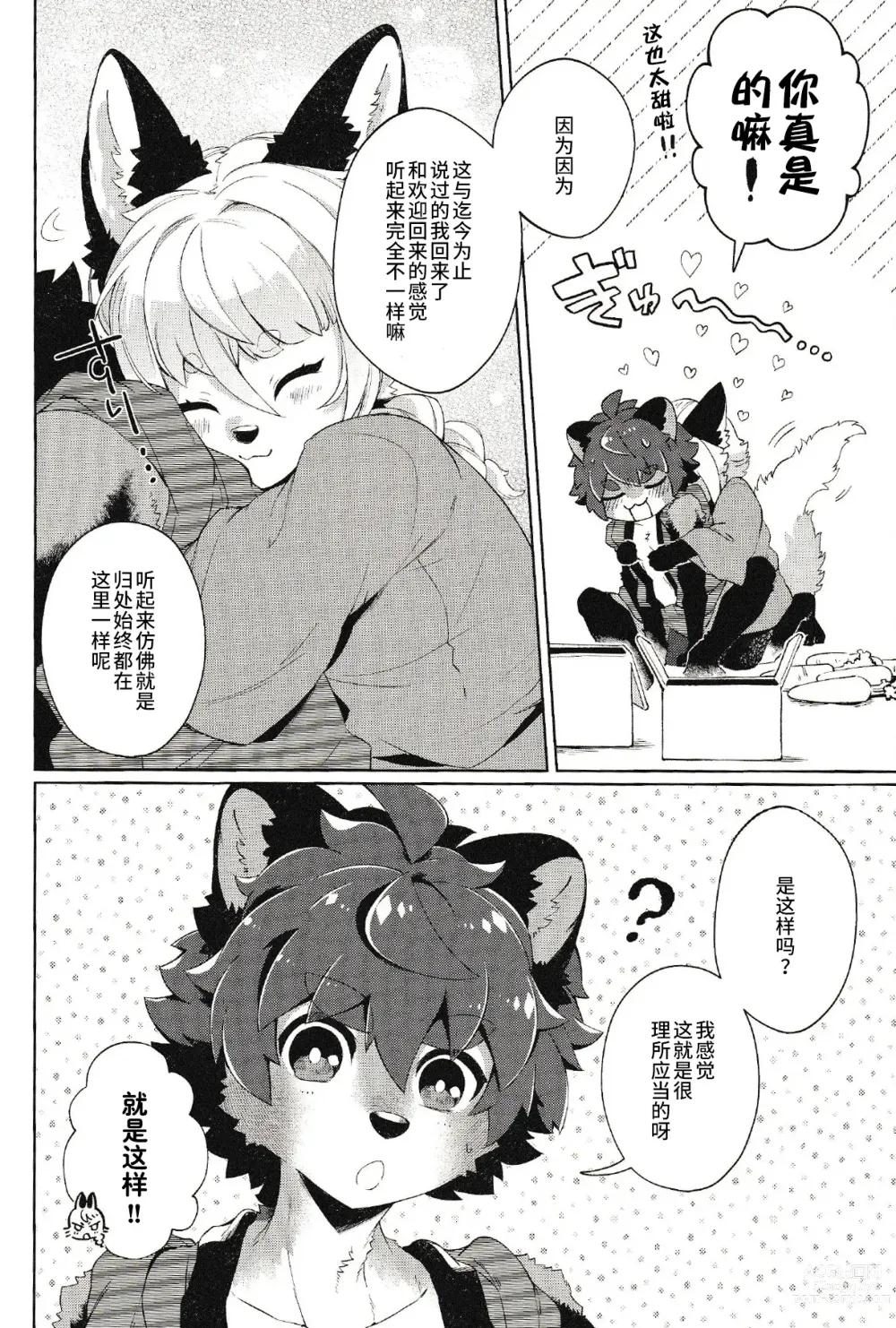Page 5 of doujinshi Kori Muchuu Hachi