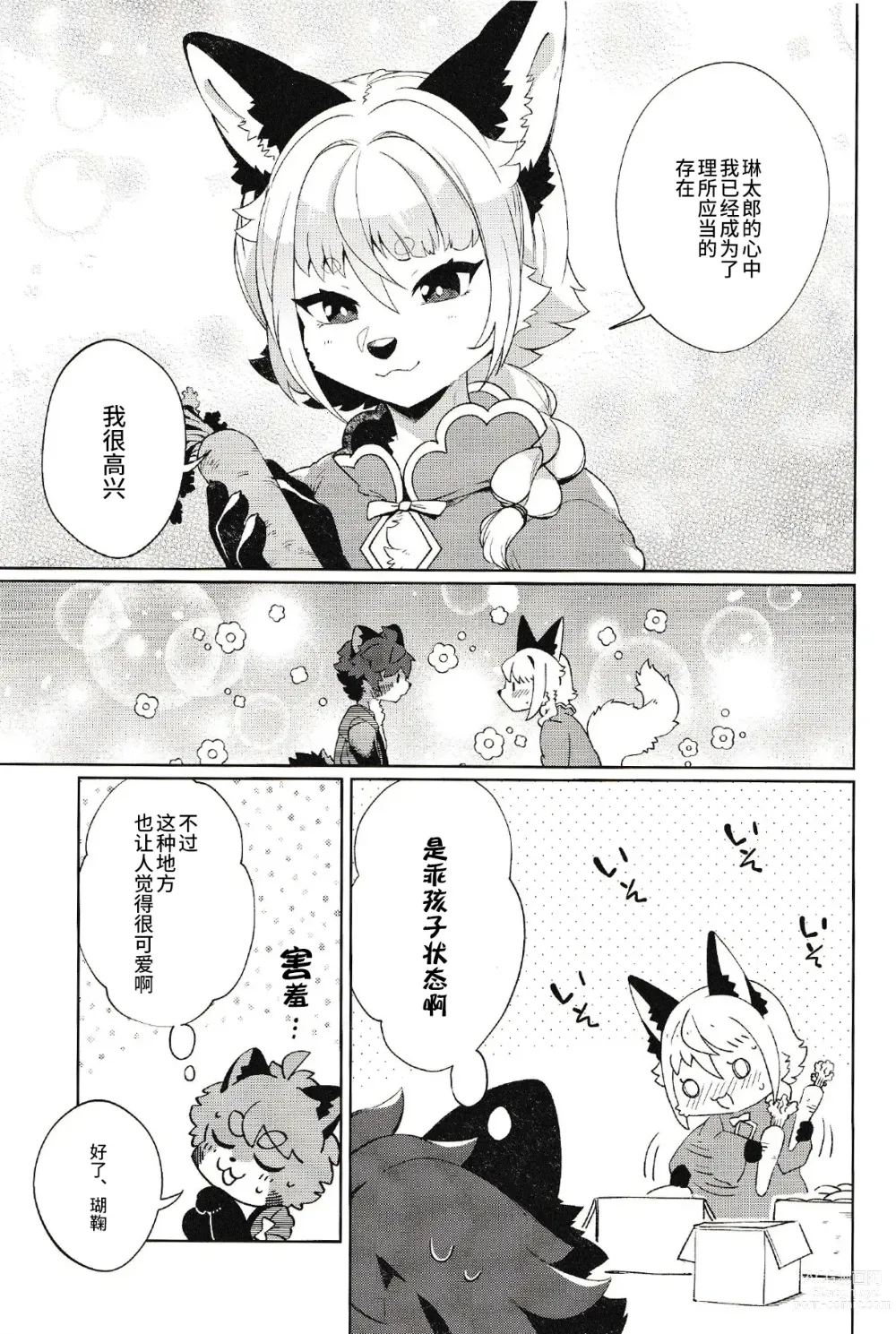 Page 6 of doujinshi Kori Muchuu Hachi