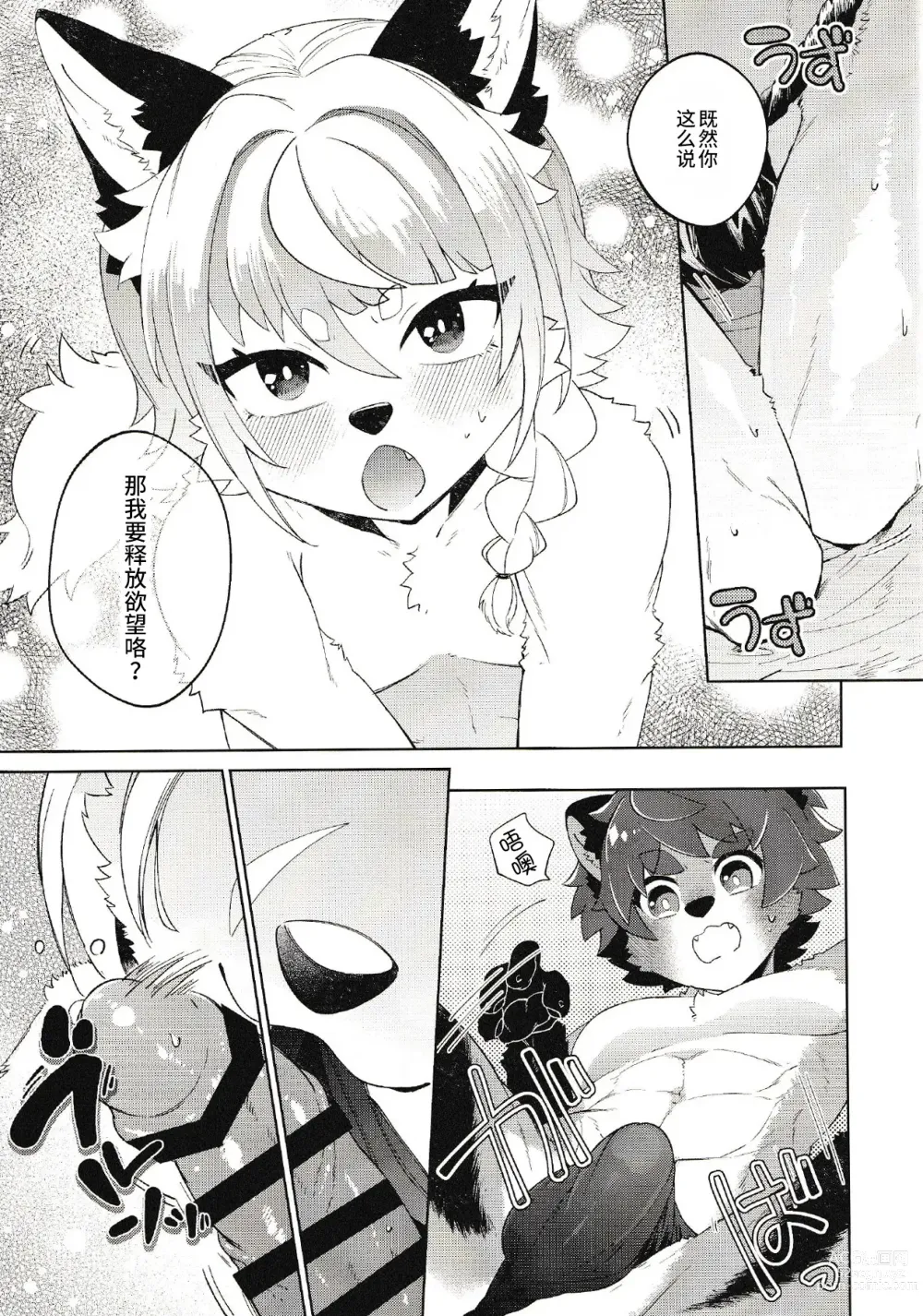 Page 10 of doujinshi Kori Muchuu Hachi