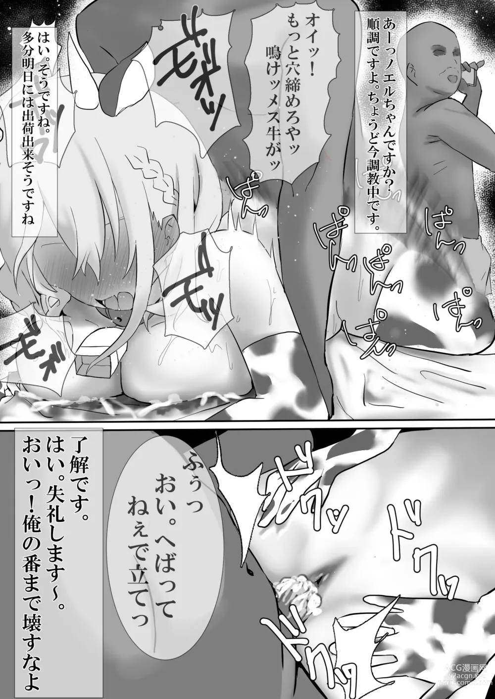 Page 5 of doujinshi Noel wa Ushi