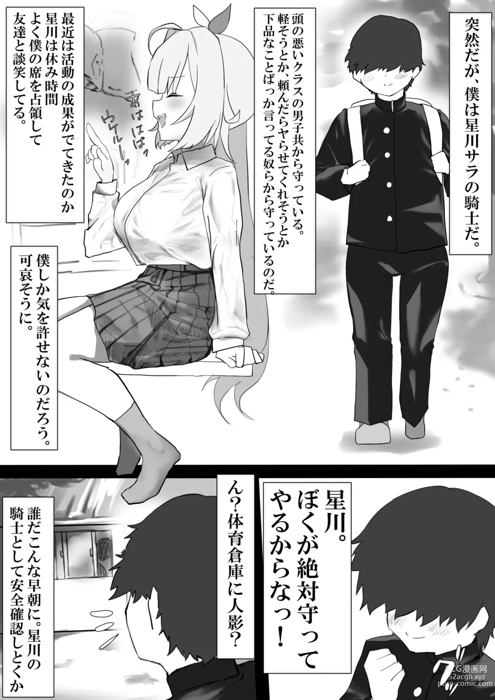 Page 1 of doujinshi Boku wa Kimi no Kishi