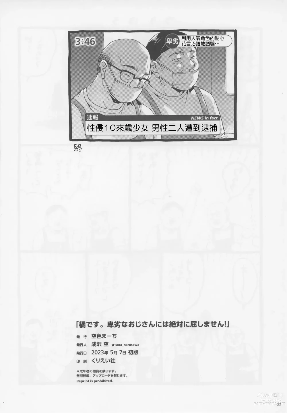 Page 22 of doujinshi Tachibana desu.  Hiretsu na  Oji-san ni wa Zettai ni Kusshimasen!