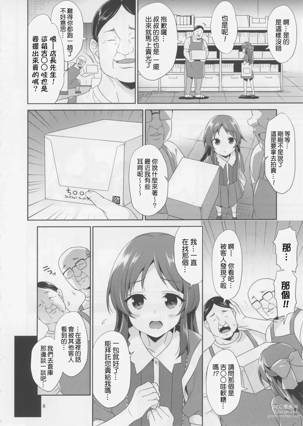 Page 6 of doujinshi Tachibana desu.  Hiretsu na  Oji-san ni wa Zettai ni Kusshimasen!