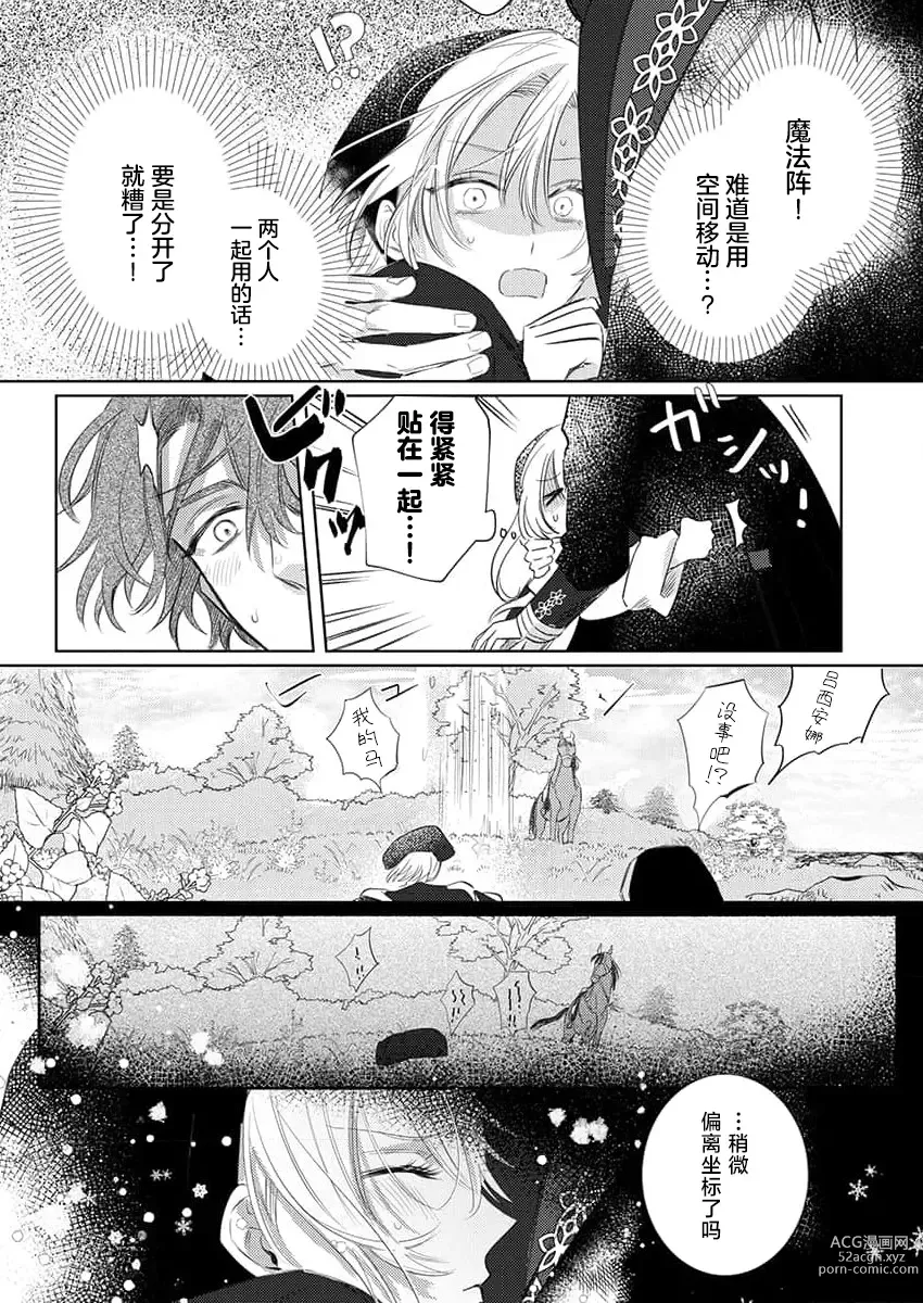 Page 12 of manga 骑士公爵爱意深重，想要索取放逐千金的一切。 1-5