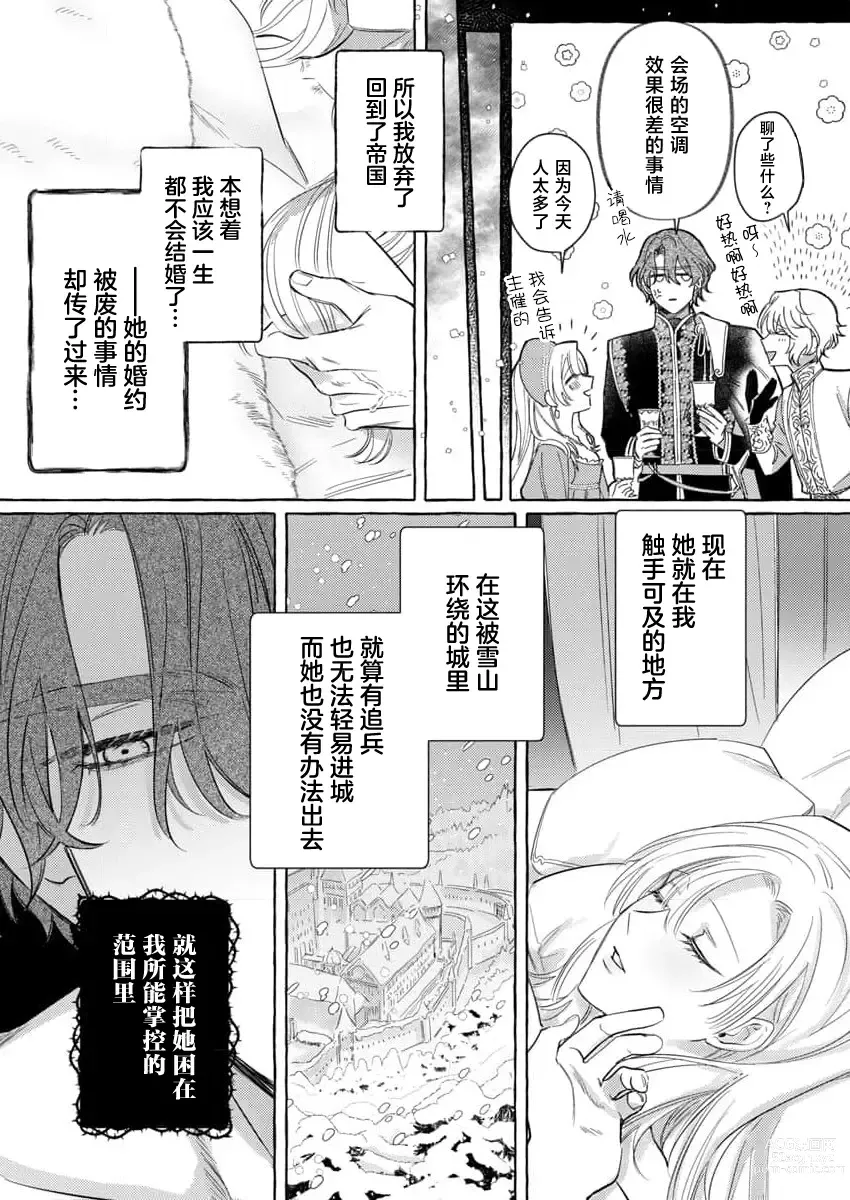 Page 113 of manga 骑士公爵爱意深重，想要索取放逐千金的一切。 1-5