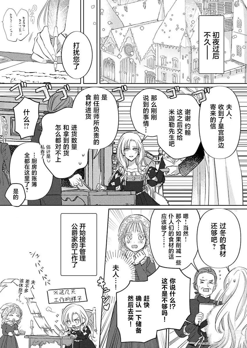 Page 125 of manga 骑士公爵爱意深重，想要索取放逐千金的一切。 1-5