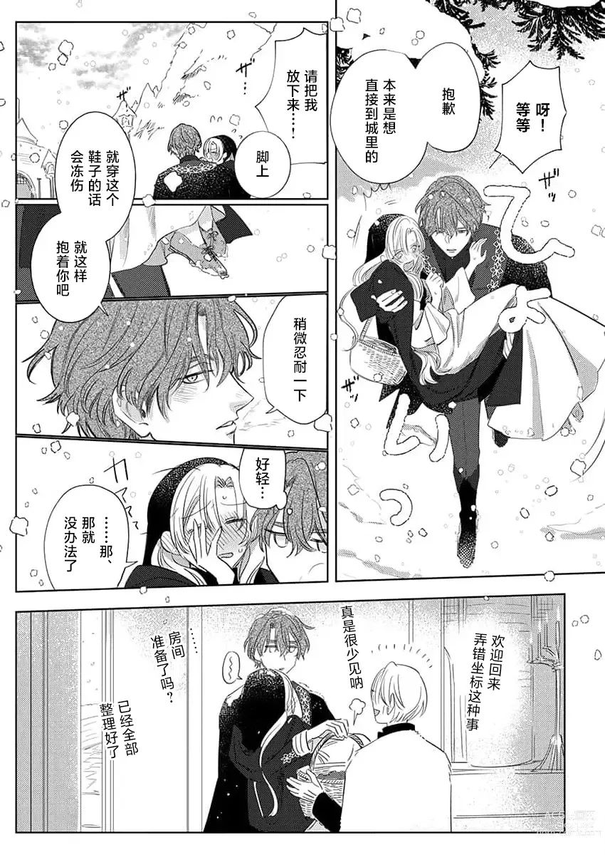 Page 14 of manga 骑士公爵爱意深重，想要索取放逐千金的一切。 1-5