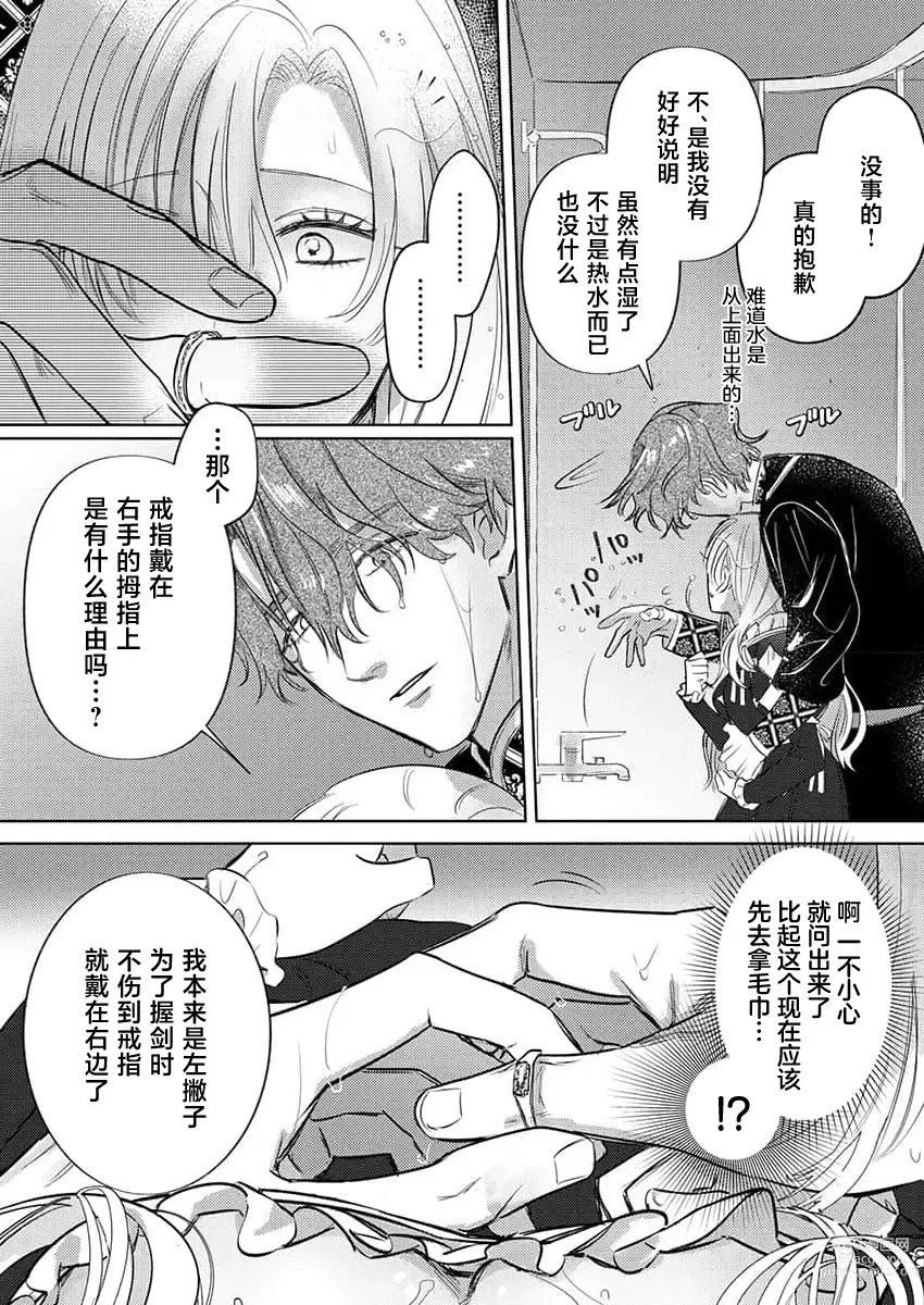 Page 137 of manga 骑士公爵爱意深重，想要索取放逐千金的一切。 1-5