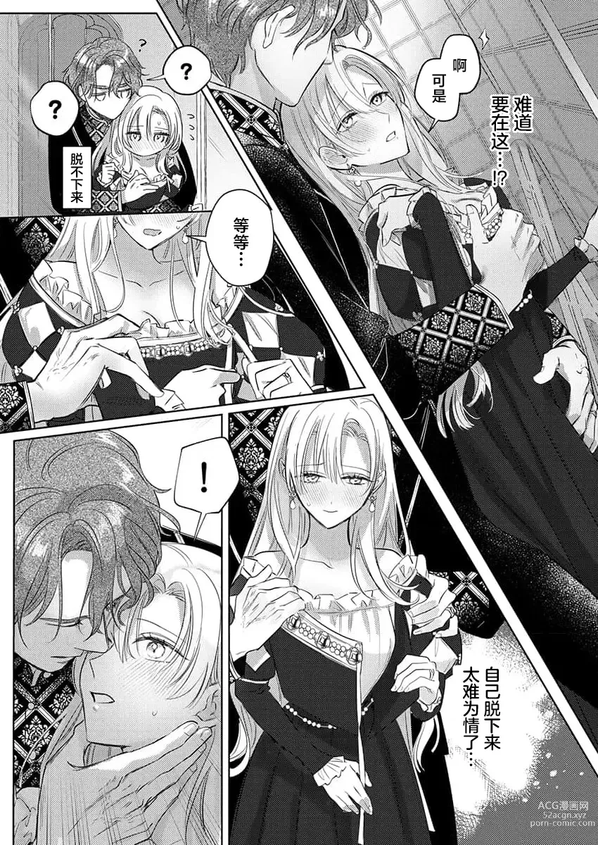Page 140 of manga 骑士公爵爱意深重，想要索取放逐千金的一切。 1-5