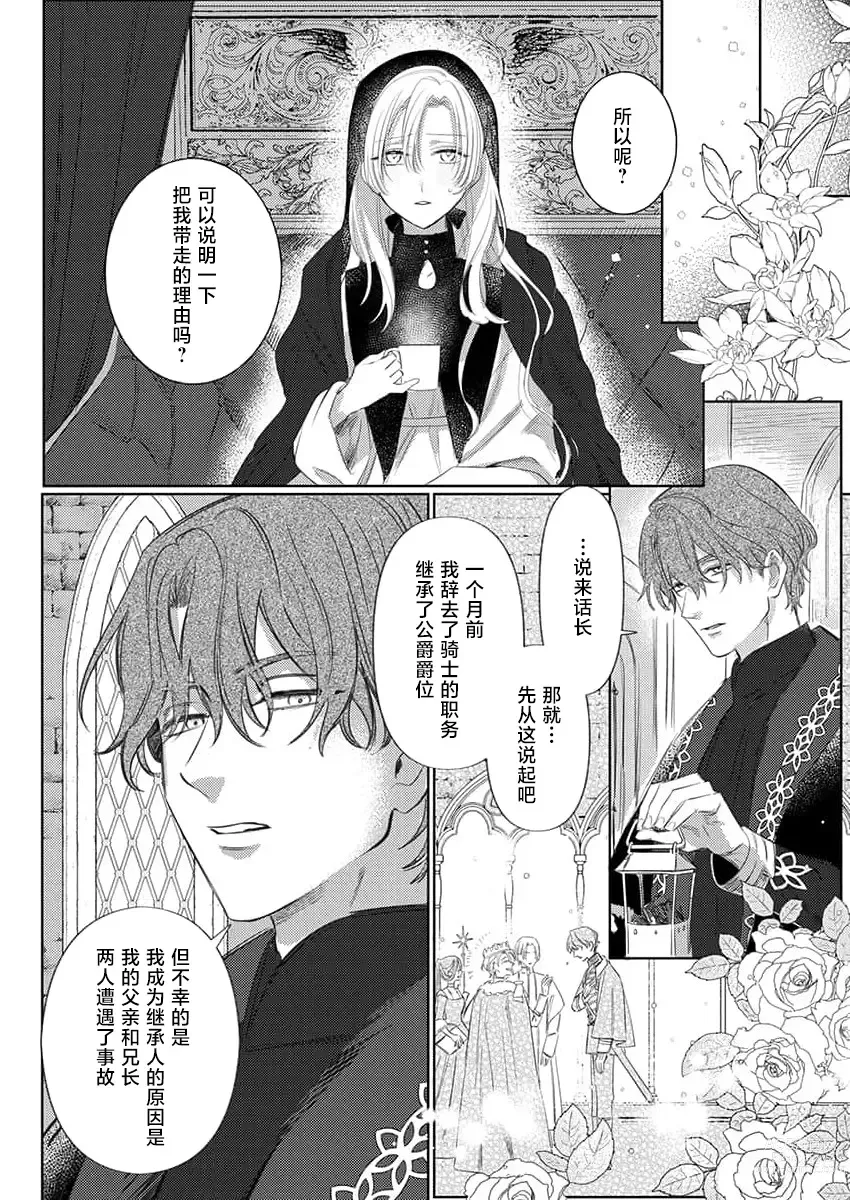 Page 15 of manga 骑士公爵爱意深重，想要索取放逐千金的一切。 1-5