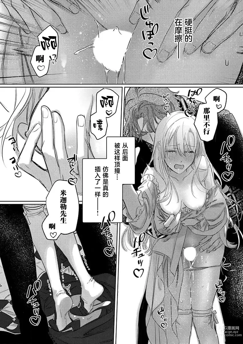 Page 143 of manga 骑士公爵爱意深重，想要索取放逐千金的一切。 1-5