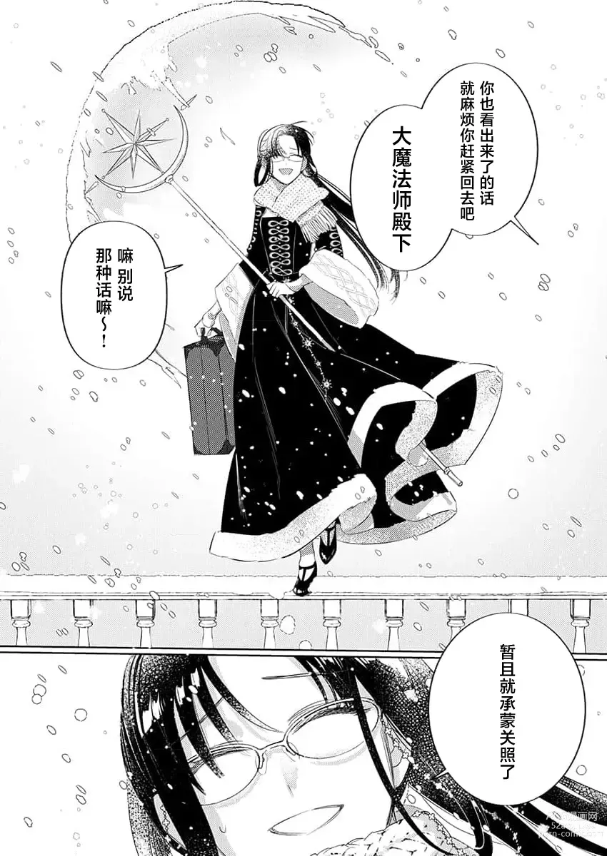 Page 148 of manga 骑士公爵爱意深重，想要索取放逐千金的一切。 1-5