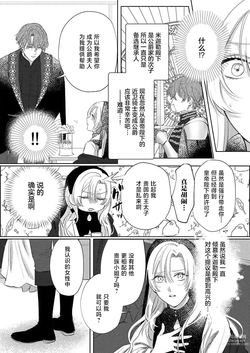 Page 16 of manga 骑士公爵爱意深重，想要索取放逐千金的一切。 1-5