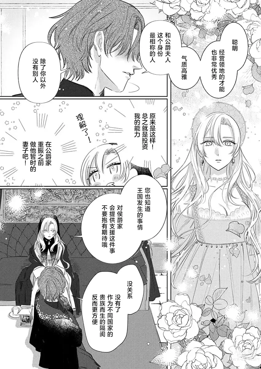 Page 17 of manga 骑士公爵爱意深重，想要索取放逐千金的一切。 1-5