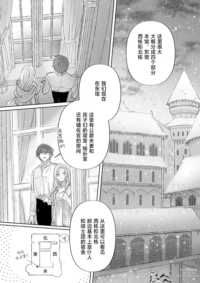 Page 41 of manga 骑士公爵爱意深重，想要索取放逐千金的一切。 1-5