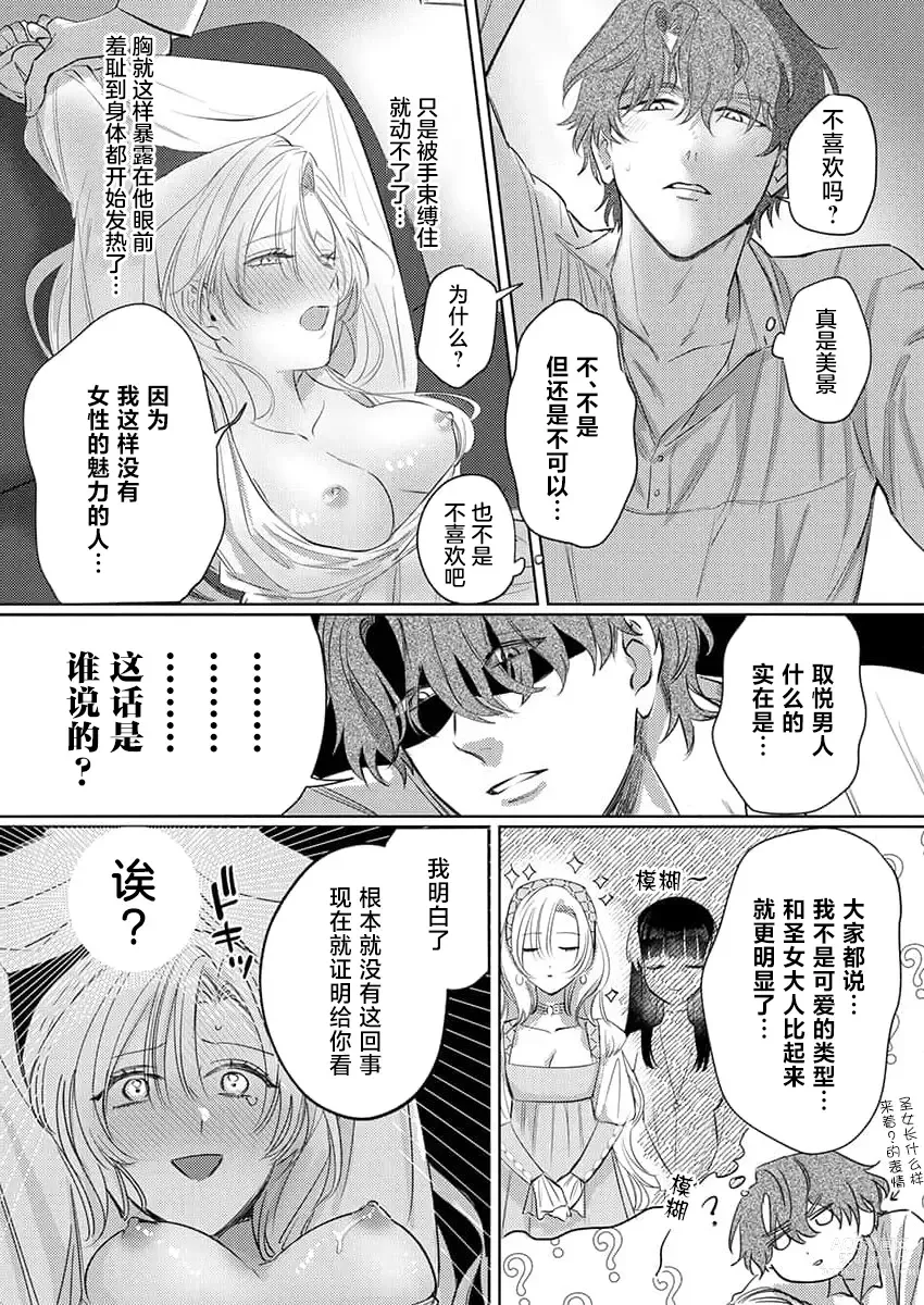 Page 50 of manga 骑士公爵爱意深重，想要索取放逐千金的一切。 1-5