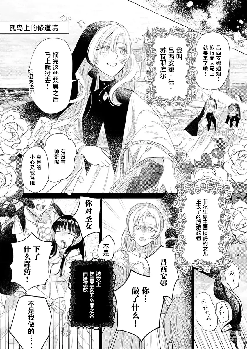 Page 6 of manga 骑士公爵爱意深重，想要索取放逐千金的一切。 1-5