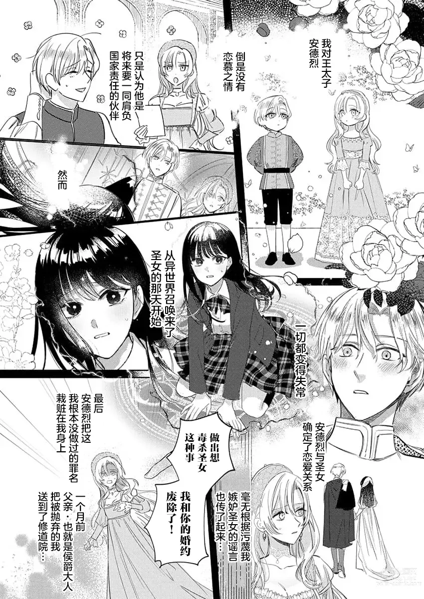 Page 7 of manga 骑士公爵爱意深重，想要索取放逐千金的一切。 1-5