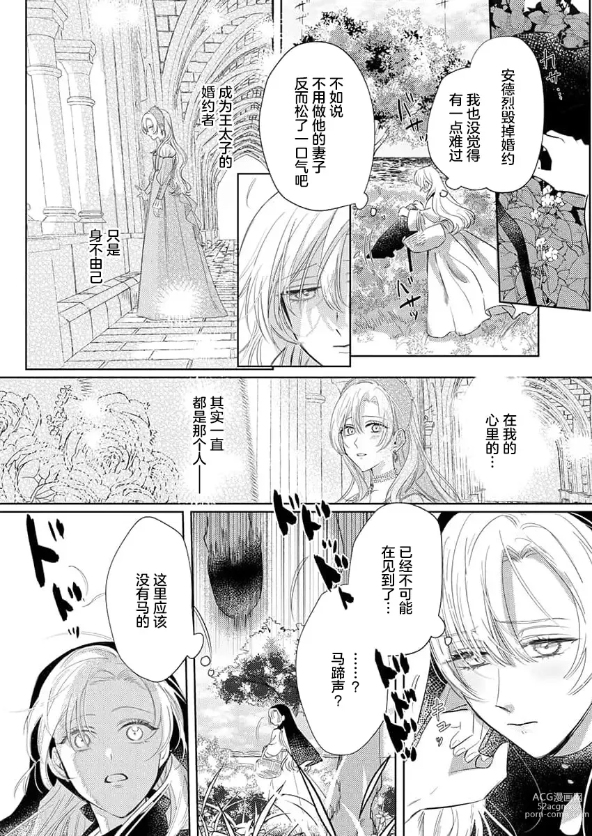 Page 8 of manga 骑士公爵爱意深重，想要索取放逐千金的一切。 1-5