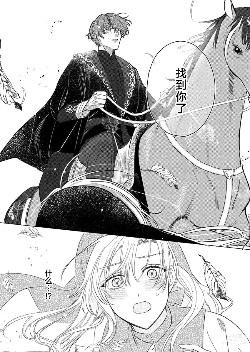Page 9 of manga 骑士公爵爱意深重，想要索取放逐千金的一切。 1-5