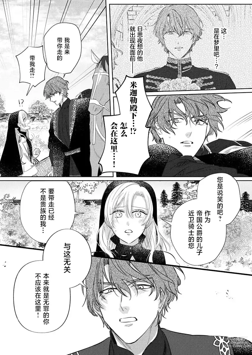 Page 10 of manga 骑士公爵爱意深重，想要索取放逐千金的一切。 1-5