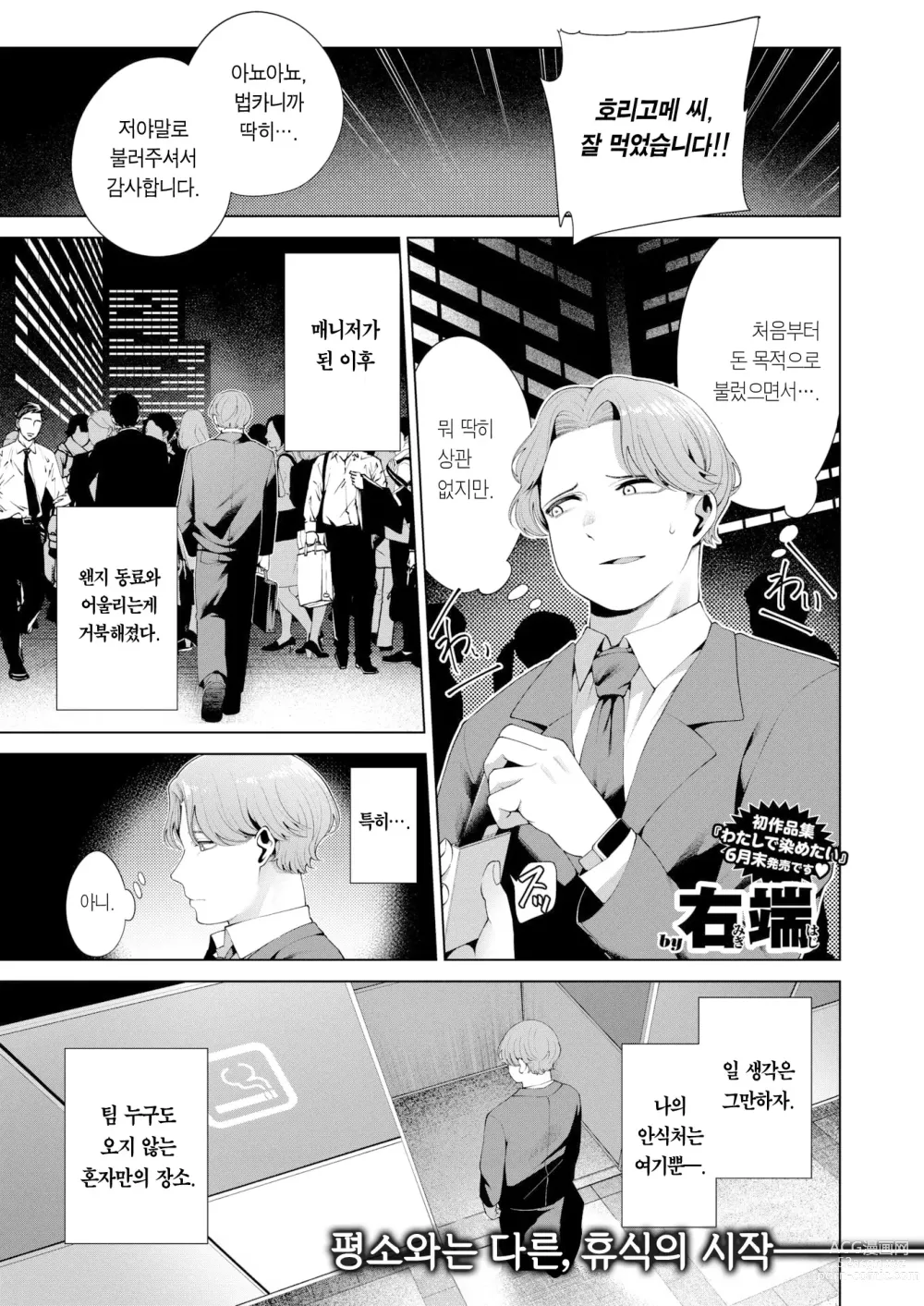 Page 2 of manga 비기너 (decensored)