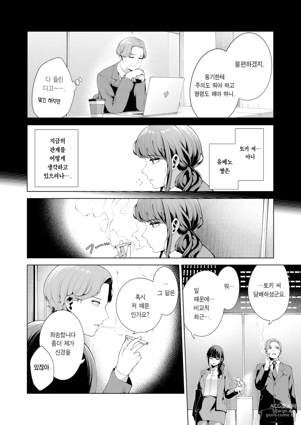 Page 5 of manga 비기너 (decensored)