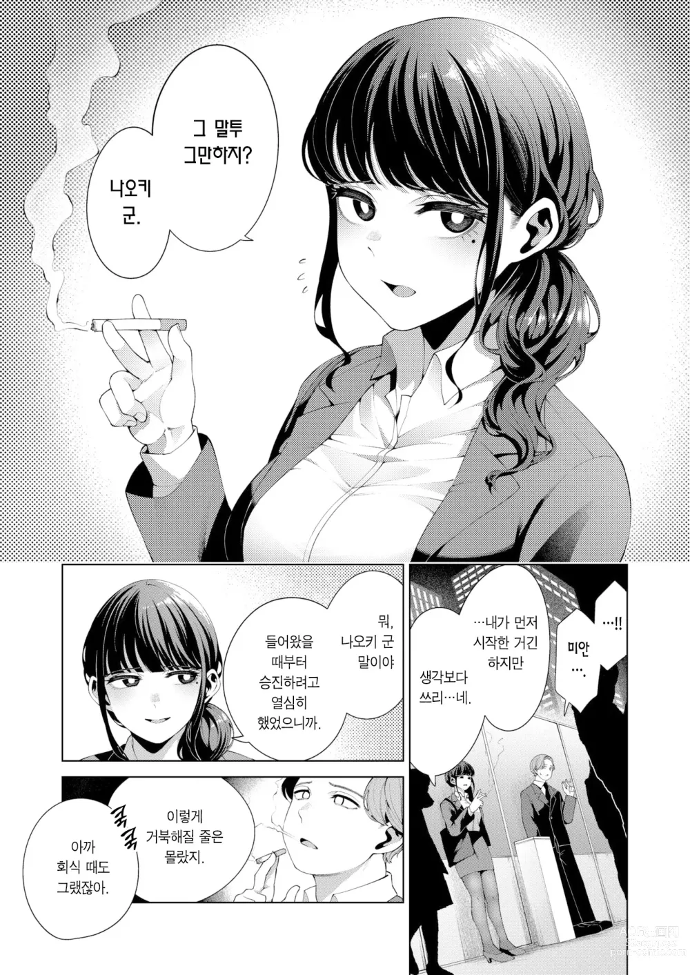 Page 6 of manga 비기너 (decensored)