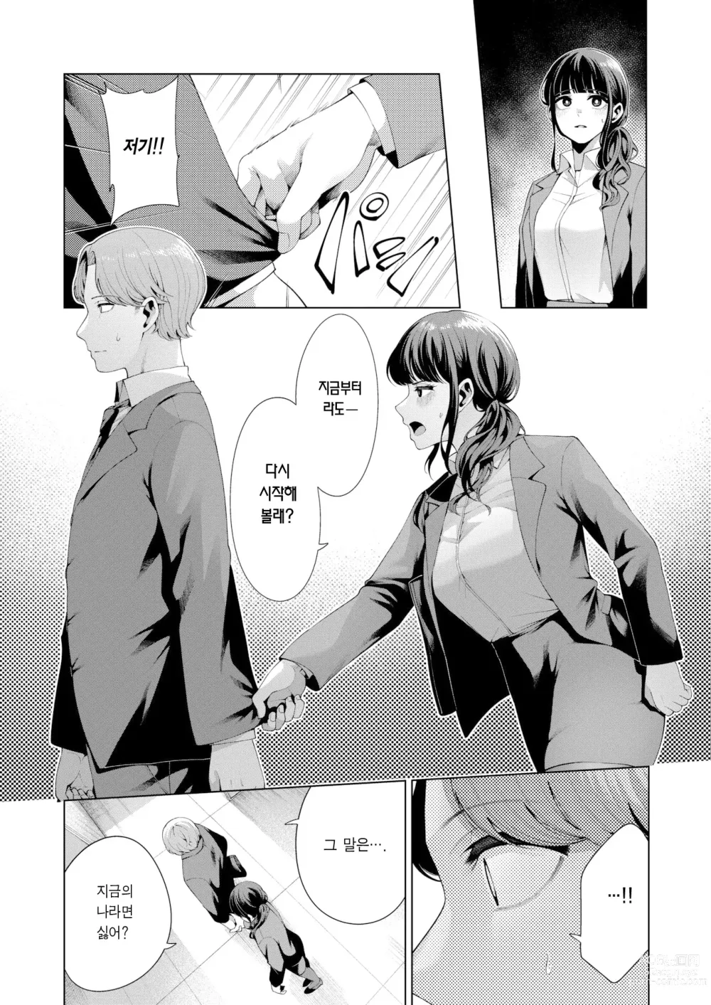 Page 9 of manga 비기너 (decensored)