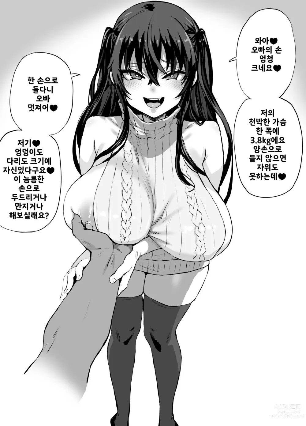 Page 3 of manga 폭유 민소매 스웨터