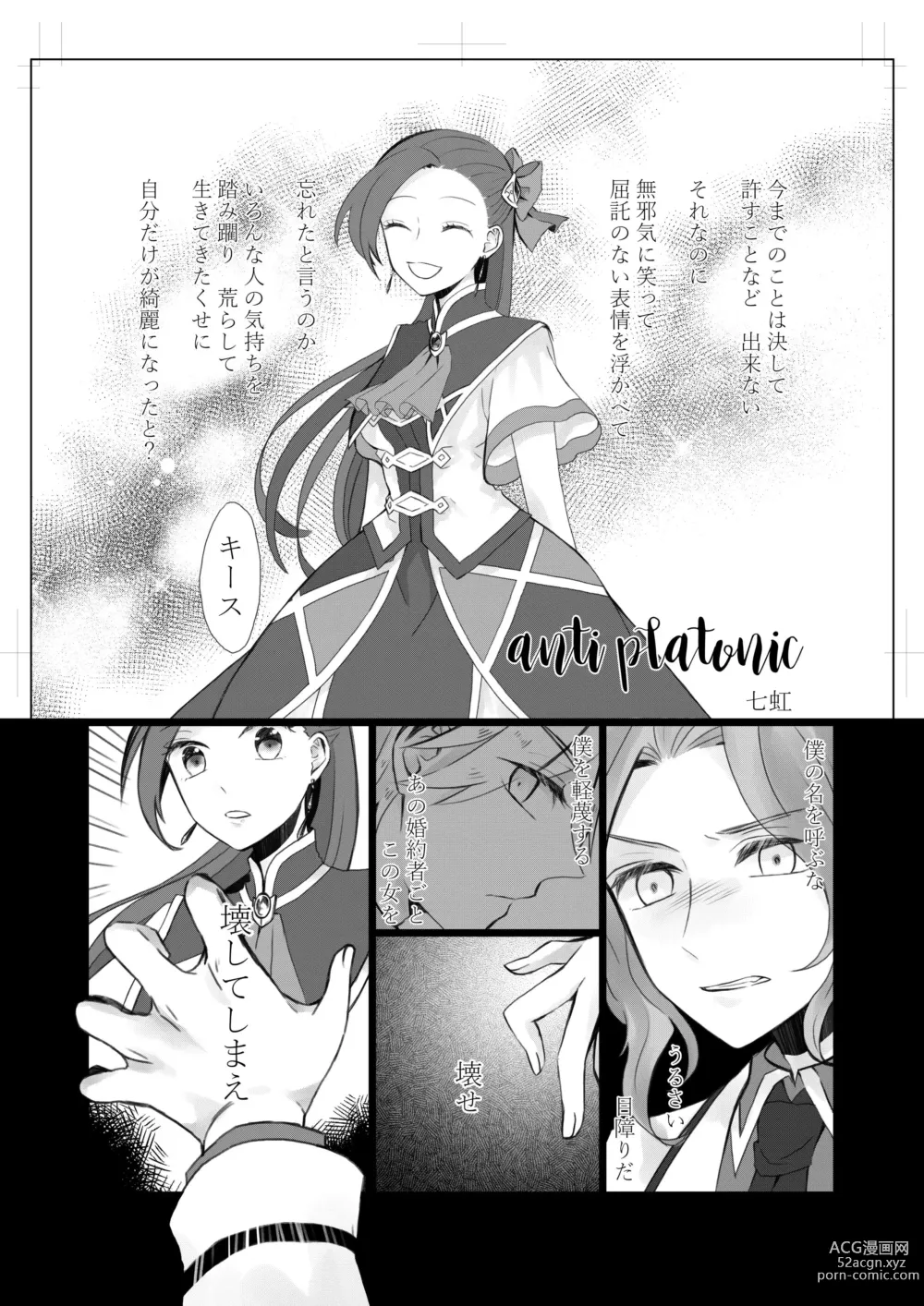 Page 2 of doujinshi anti platonic