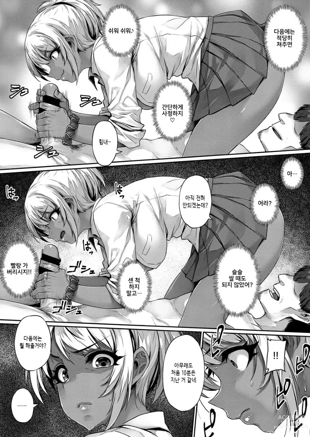 Page 12 of manga 왜곡 욕구