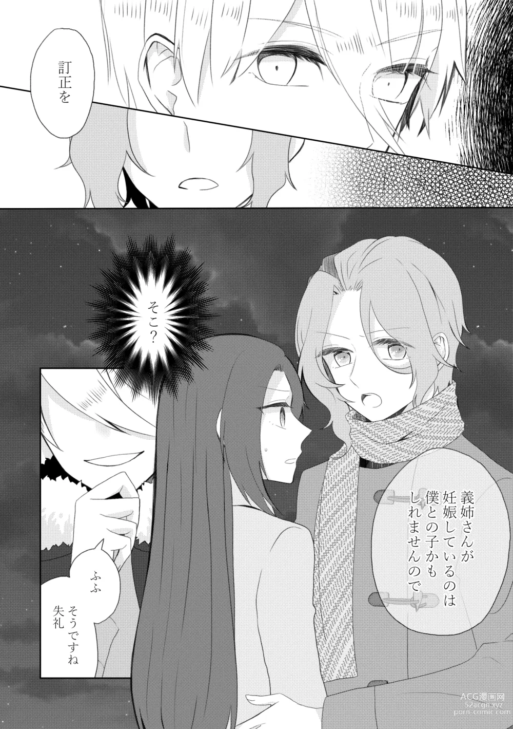 Page 84 of doujinshi Kindan no Kajitsu ga Boku wa Hoshii