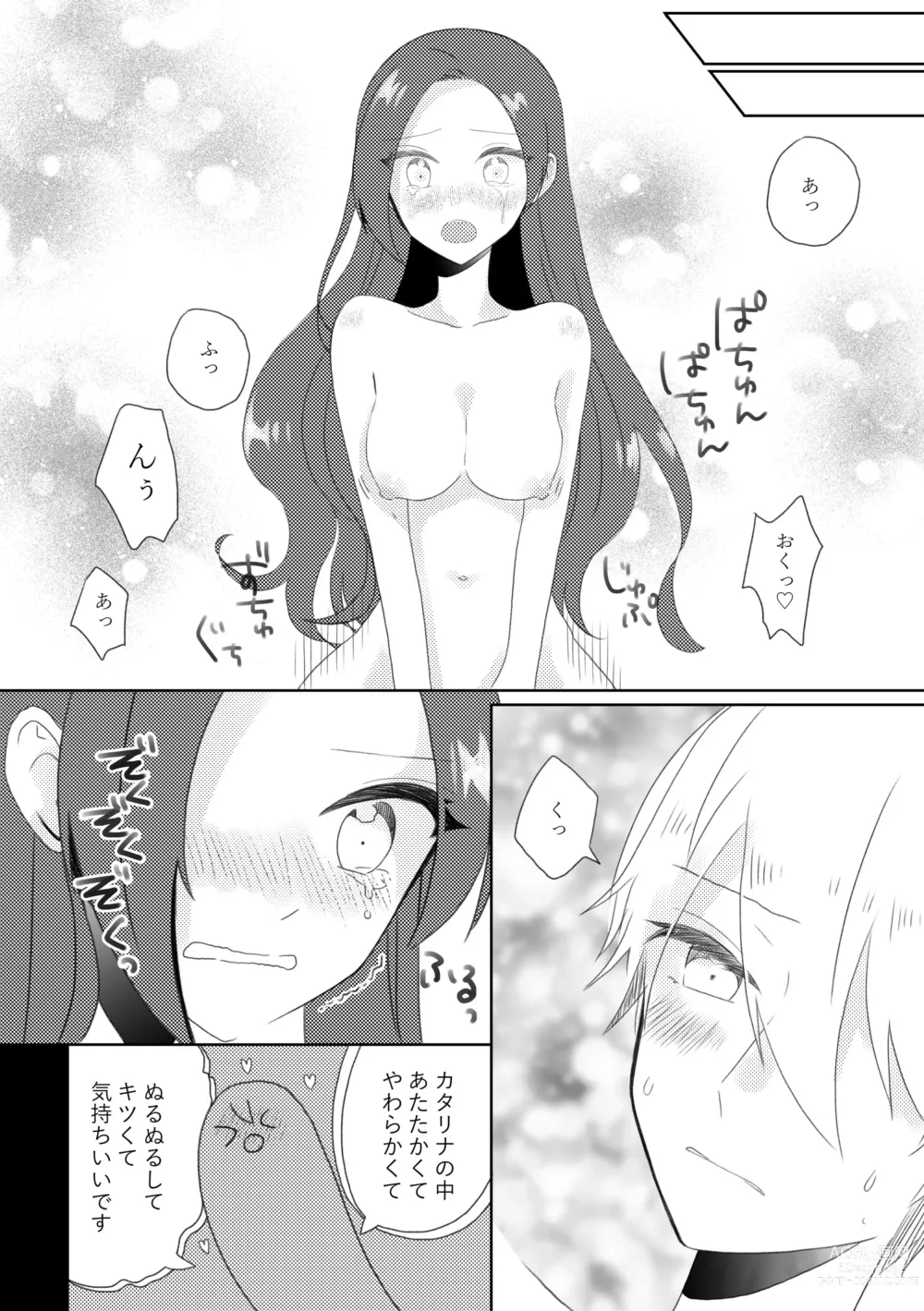 Page 13 of doujinshi Geordo tntn Story